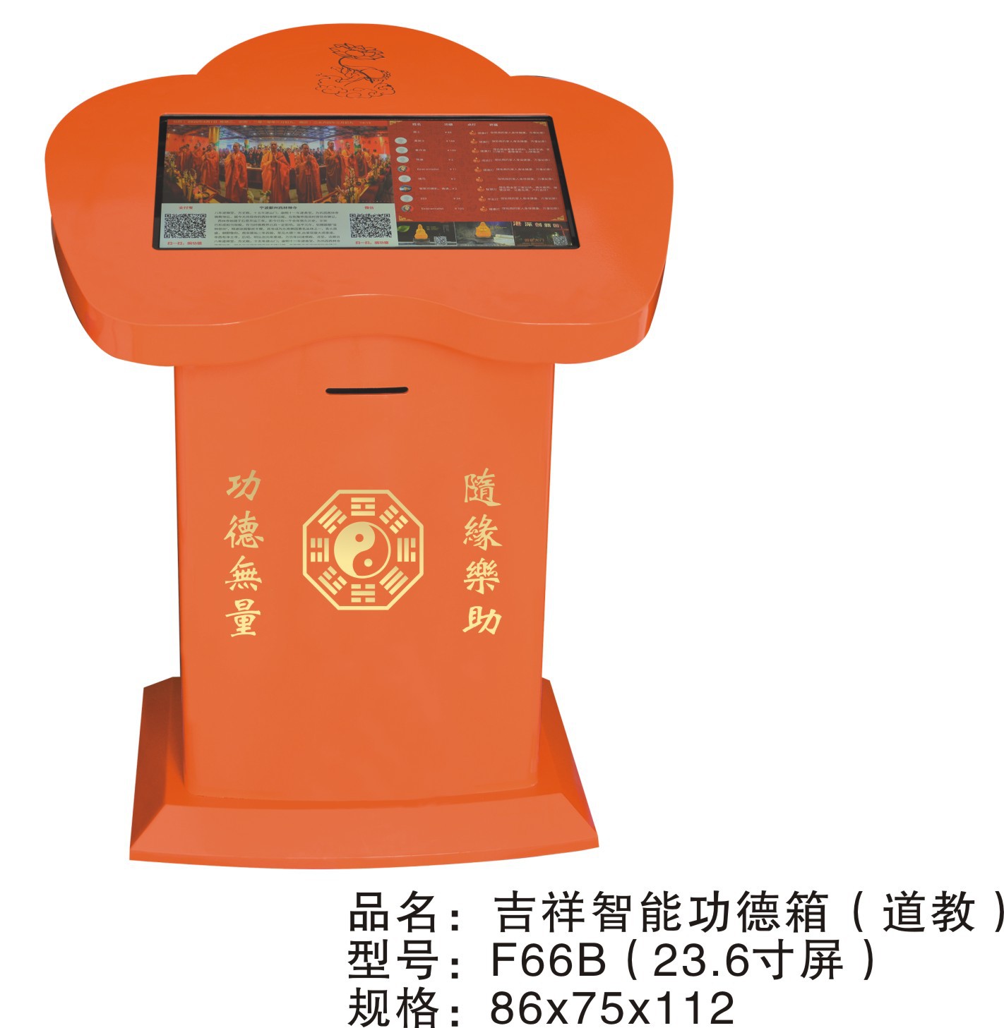 吉祥智能功德箱（道教）