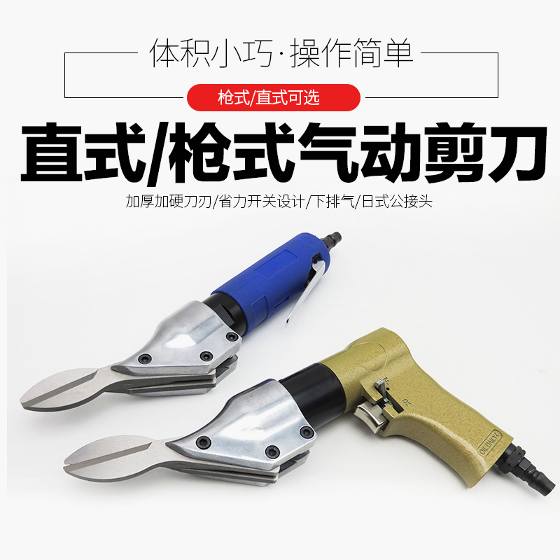 直式气动剪刀气剪金刚网筛网风动铁皮剪铝皮剪不锈钢板材金属气剪