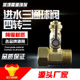 纯水机进水三通球阀 4分转3分阀门连体连体开关/净水器配件管件