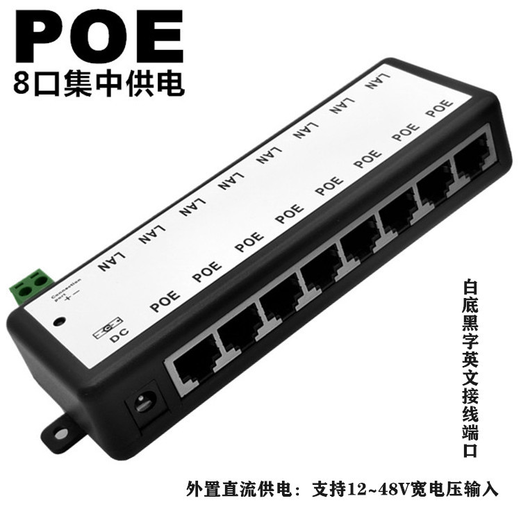 8口POE集中供电模块 网络无线AP网桥弱电箱集中POE供电盒12-48V