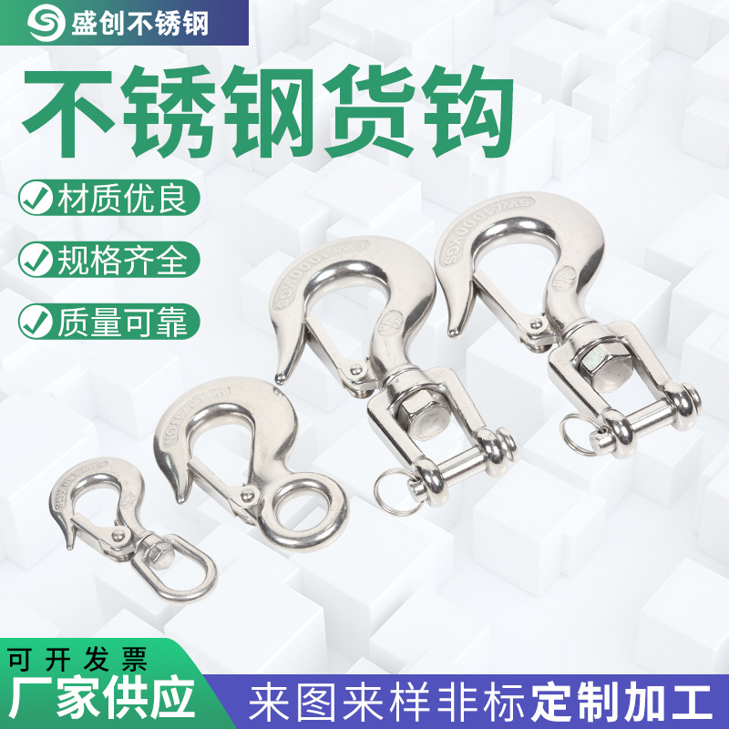 304不锈钢起重吊钩 大眼美式货钩 葫芦吊钩 万向抓钩 厚体吊钩