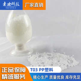 厂家直销开关面板专用阻燃pp料 高流动耐热改性pp料电器pp料