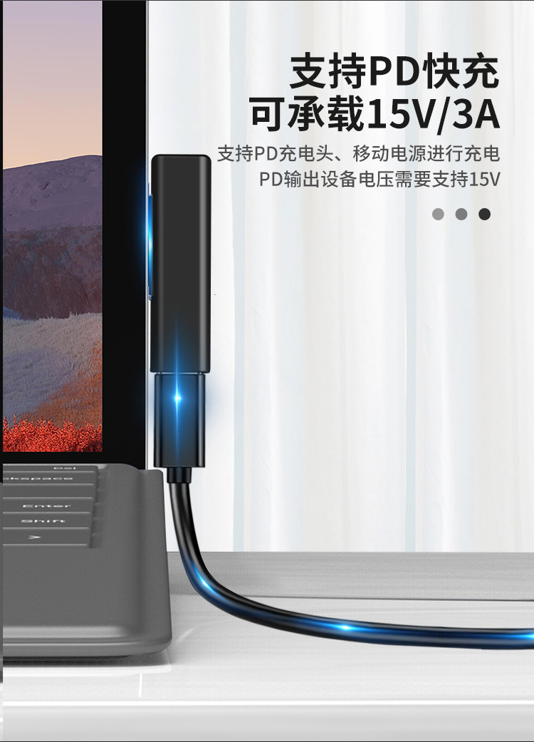 微软转换头