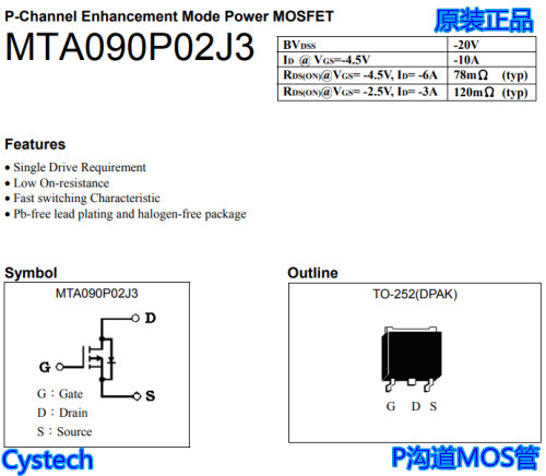 原装正品 MTA090P02J3 TO-252  P沟道MOS管 现货供应 全宇昕代理