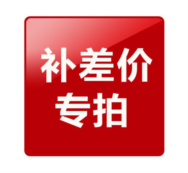涡轮增压器补差价专用专拍链接