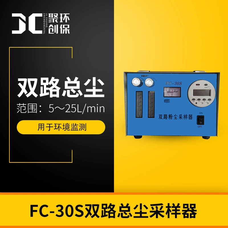 Двухканальный пробоотборник общей пыли FC-30S Профессиональный сбор пыли для здоровья, промышленного и горнодобывающего сбора вредных газов, самостоятельно Разработанный