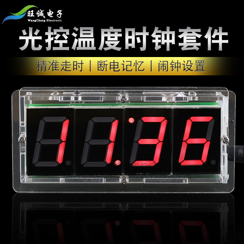 (散件)电子时钟diy套件 四位LED数码管时钟制作 51单片机实训焊接