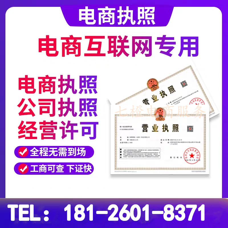 個體戶營業執照深圳辦理網店許可商標注冊公司經營變更流通注銷證