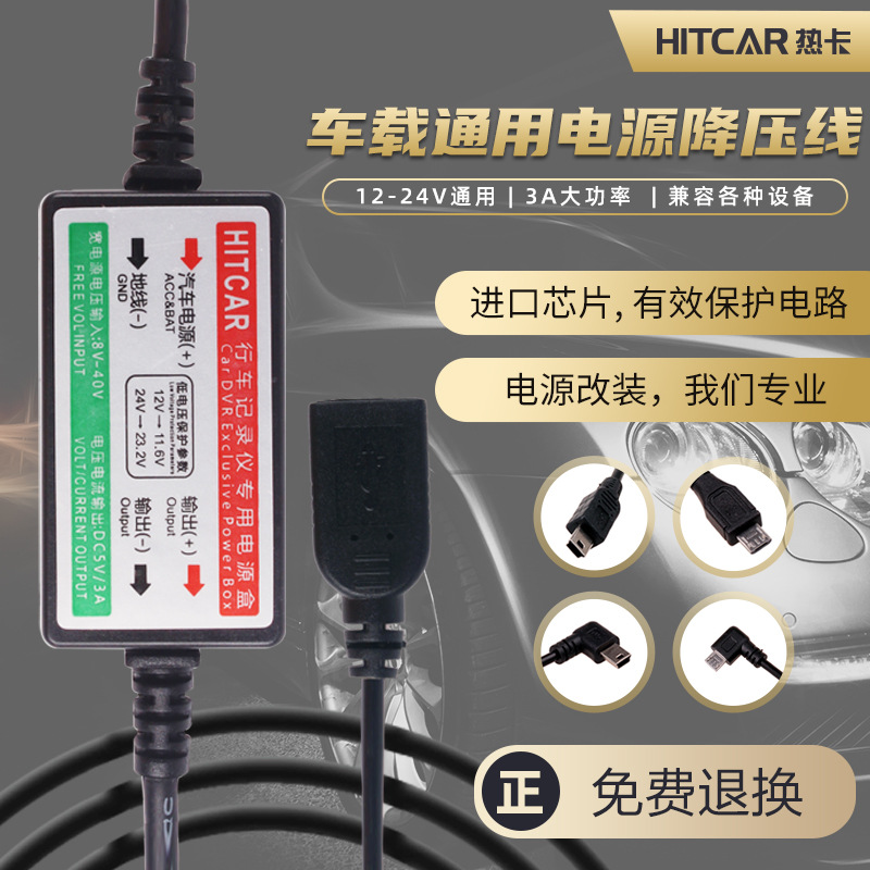 12V Car 24V truck currency Drive Recorder Buck Line Charger refit Mini Android USB Female head