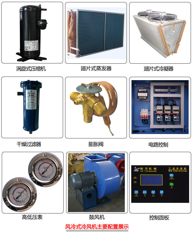 冷风机主要配置.jpg