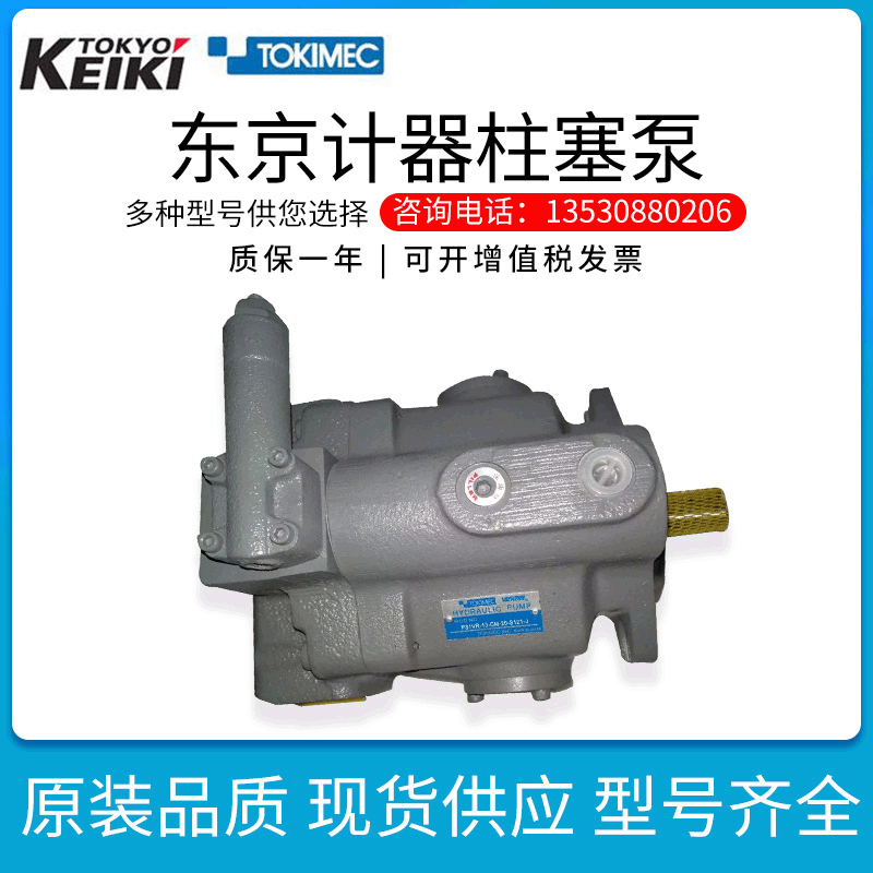 P31VR-13/20-CM-20/21-S121-J东京计器柱塞泵TOKIMEC系列液压油泵