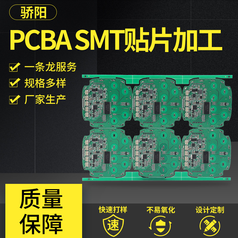 厂家供应PCBA电路板线路板SMT贴片加 工单双面贴片焊接电子元器件