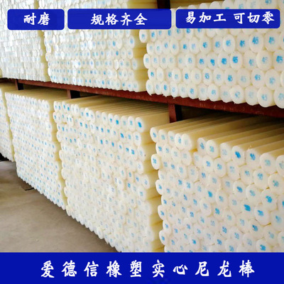 nylon Bar Plastic rods solid Cylinder Beige white Round bar wear-resisting pouring machining Nylon 6 Round bar