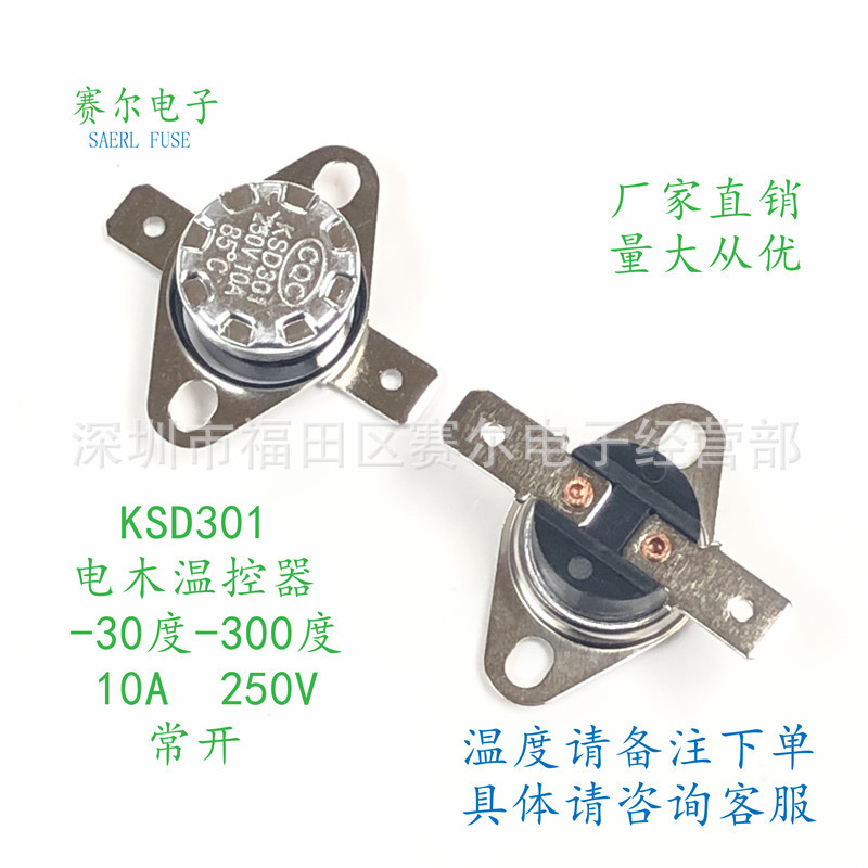 KSD301电木温控器温控开关0度-175度常开温度备注下单10A250V