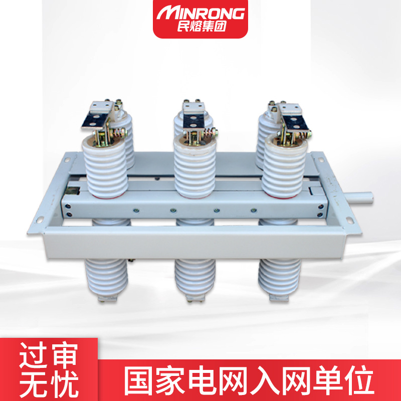 民熔供应GN30-12D全系列10KV户内高压旋转隔离开关带接地刀