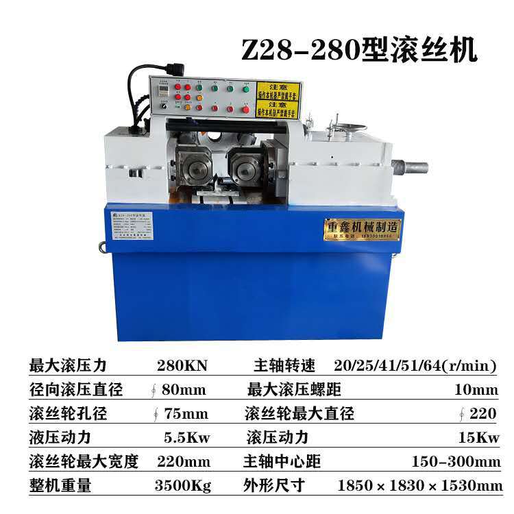 滚丝机厂家Z28-280型液压滚丝机直螺纹滚丝机两轴滚丝机高精度