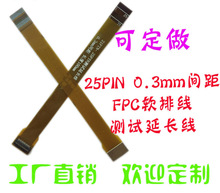 25pin手机测试延长线FPC0.3间距LCD液晶屏软排线ZIF延长测试线