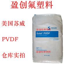 PVDF粉 聚偏氟乙烯粉 美國蘇威 5130 鋰電池粘結劑 PVDF粉末