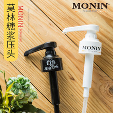 莫林壓頭壓嘴通用手壓式MONIN糖壓瓶商用果露壓泵飲料定量擠壓器