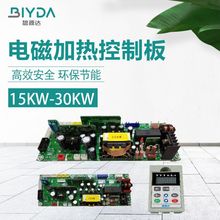 注塑机电磁改造采暖炉主板 BYD-ZB15-30 电磁感应加热控制板货源