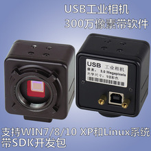USB2.0工业相机300万像素，带测量存储高速相机带SDK支持二次开发