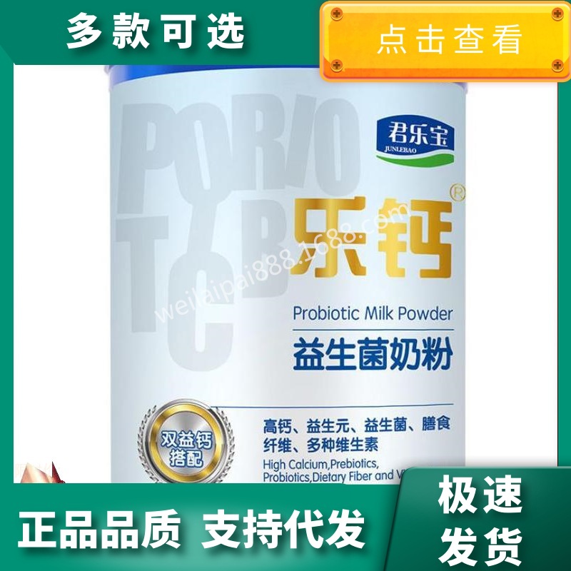 新日期君樂寶樂鈣鈣鐵鋅奶粉800g兒童高鈣奶粉學生730天奶粉