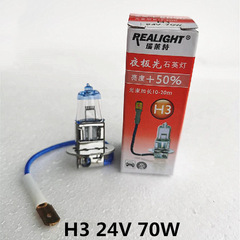 瑞萊特汽車燈泡H3 24V70W 100w貨車霧燈大燈小車帶線12v55w 100w