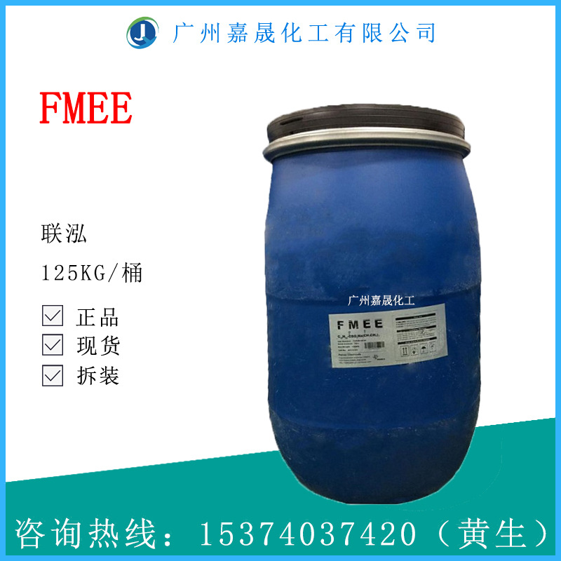 FMEE 脂肪酸甲酯乙氧基化物 联泓/中日合成 工业级【1KG起批】