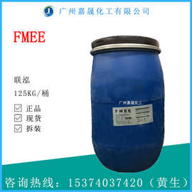 FMEE 脂肪酸甲酯乙氧基化物 联泓/中日合成 工业级【1KG起批】
