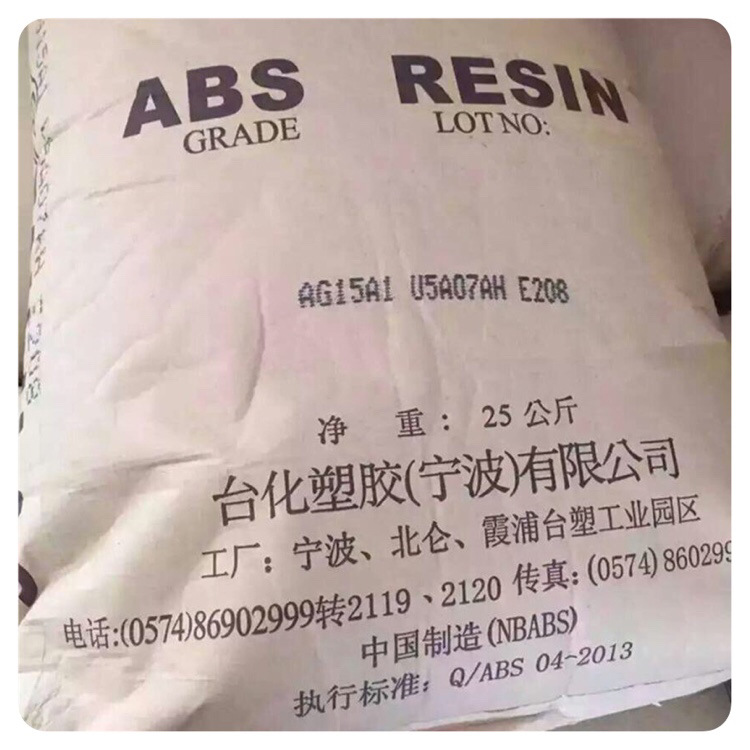 ABS/宁波台化/AG15A1塑料原料标准料品牌经销高光泽