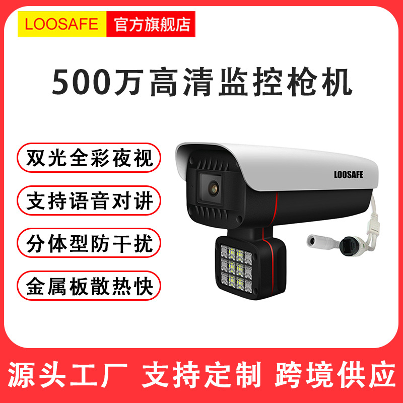 poe網絡攝像頭高清500萬夜視室外監控器設備家用手機遠程攝像機