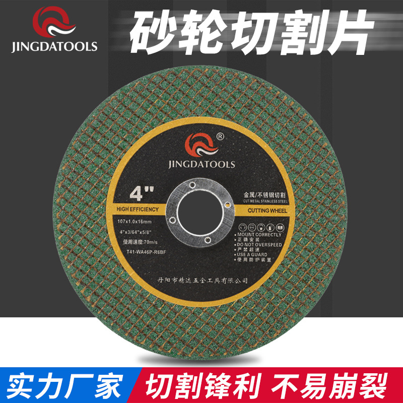 角磨机砂轮片切割片树脂纤维高速金属金刚石沙轮片打磨片抛光锯片