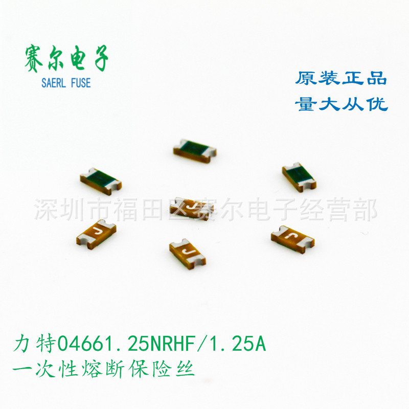 力特04661.25NRHF一次性快熔断保险丝贴片1206-1.25A/63V原装正品