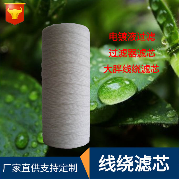 广州滤芯厂家外径114大胖线芯棉芯带骨架线绕滤芯