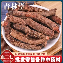 批发中药材 新货血三七 血三七 钮子七 规格齐全 常年大货