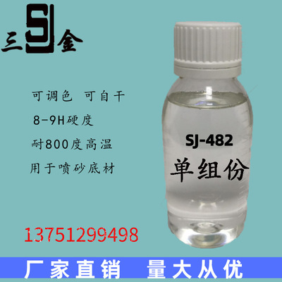 SJ-482 sample Sanjin Long-term provide high hardness High wear resistance High temperature resistance resin Nanometer Organic Silicone