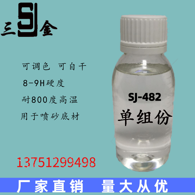SJ-482 sample Sanjin Long-term provide high hardness High wear resistance High temperature resistance resin Nanometer Organic Silicone