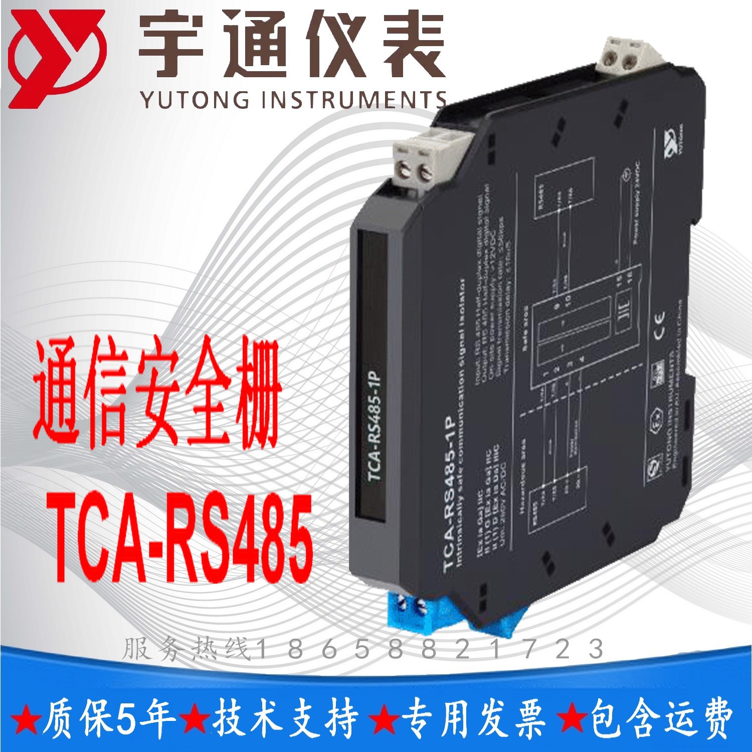 宇通TCA-RS485通信安全栅输入电流信号RS485 数字信号