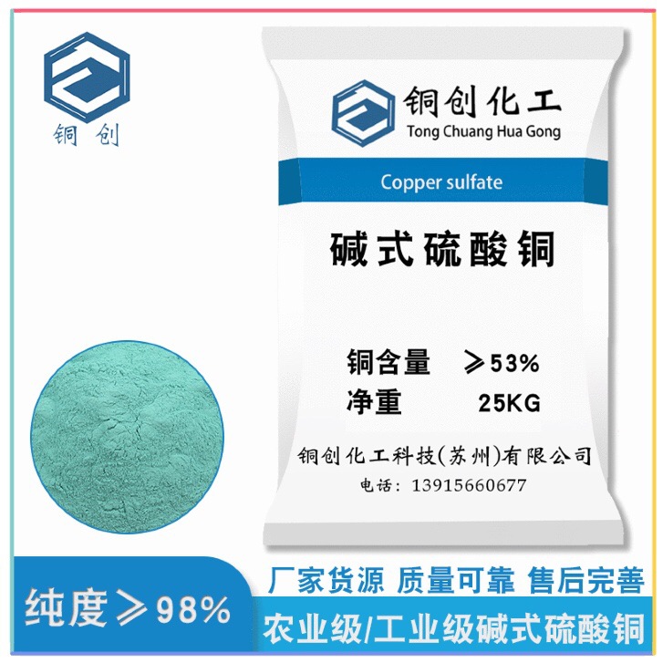 厂家现货99%碱式硫酸铜 农林业牧水产用 99%农业级农用碱式硫酸铜