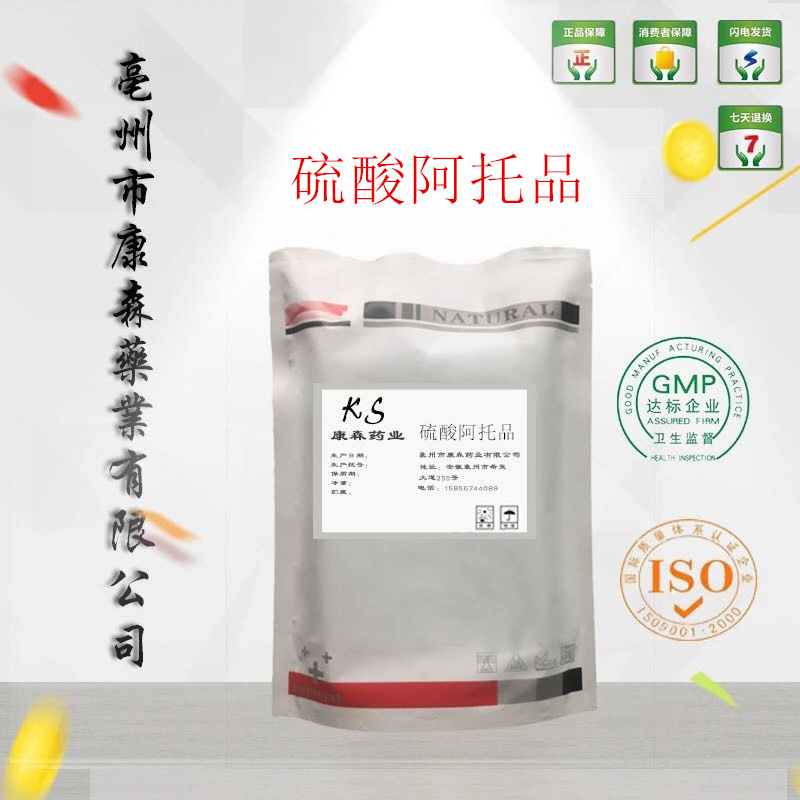 销售硫酸阿托品99%添加剂1kg包装