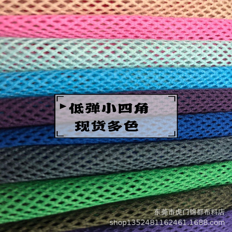 现货64色颜色低弹四角 用于服装 内里 运动用品网布面料
