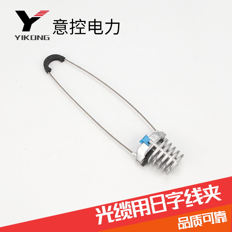 厂家直销PAM08铝合金ADSS8字拉力耐张线夹光纤紧固拉力出口外销型
