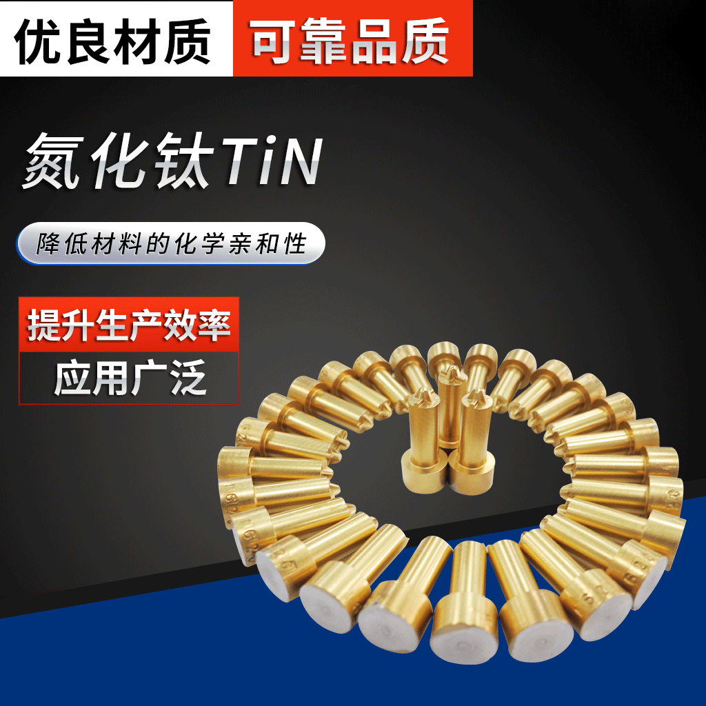 冲棒TiN黄钛涂层加工处理 氮化铝钛TiN镀膜 五金刀具涂层加工