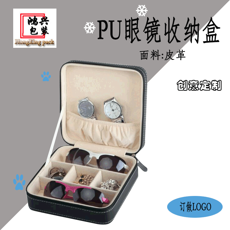 定做手表眼镜收纳盒 3格皮革太阳镜盒拉链式首饰眼镜盒便携首饰盒