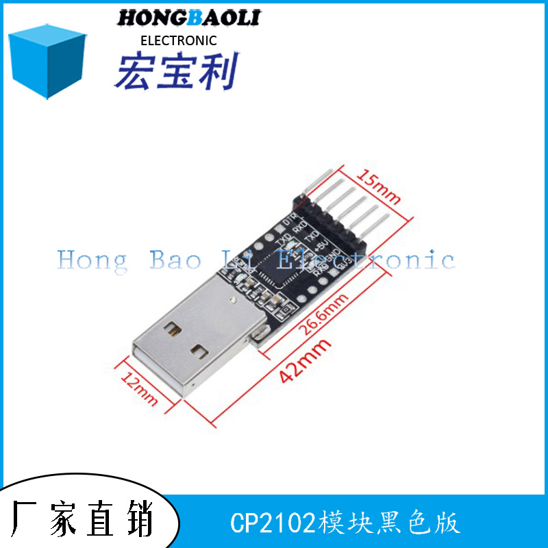 CP2102模块（黑色板）USB转TTL STC下载 Pro mini下载硬盘刷机