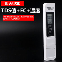 tds筆水質檢測試筆家用EC值測高精度三合一 電導率儀水族魚缸硬度