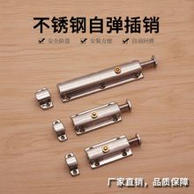 门窗6寸自动按钮插销 4寸防盗门销自弹插销 3寸不锈钢弹簧插销