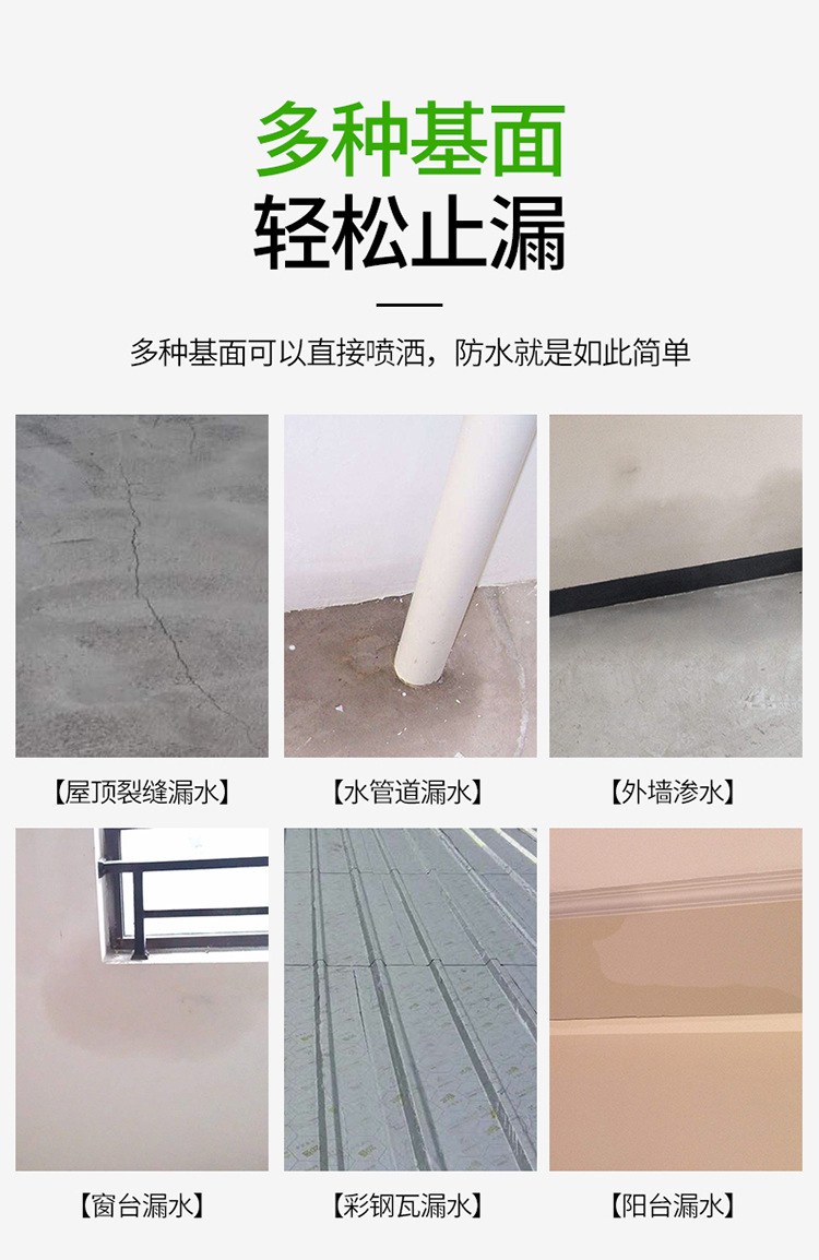 防水补漏喷剂-1_03