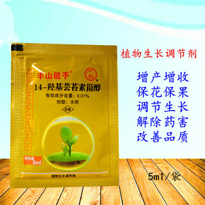 Fengshan Expert Plant Growth Regulator hydroxyl Brassin sterol Nutrition adjust Increase 5g Prevention and cure of drug damage