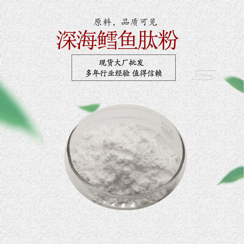 Deep-Sea Cod Peptide Powder Small Molecule Peptide Fish Collagen Powder Deep-Sea Cod Peptide Powder Small Molecule Peptide Fish Collagen Powder